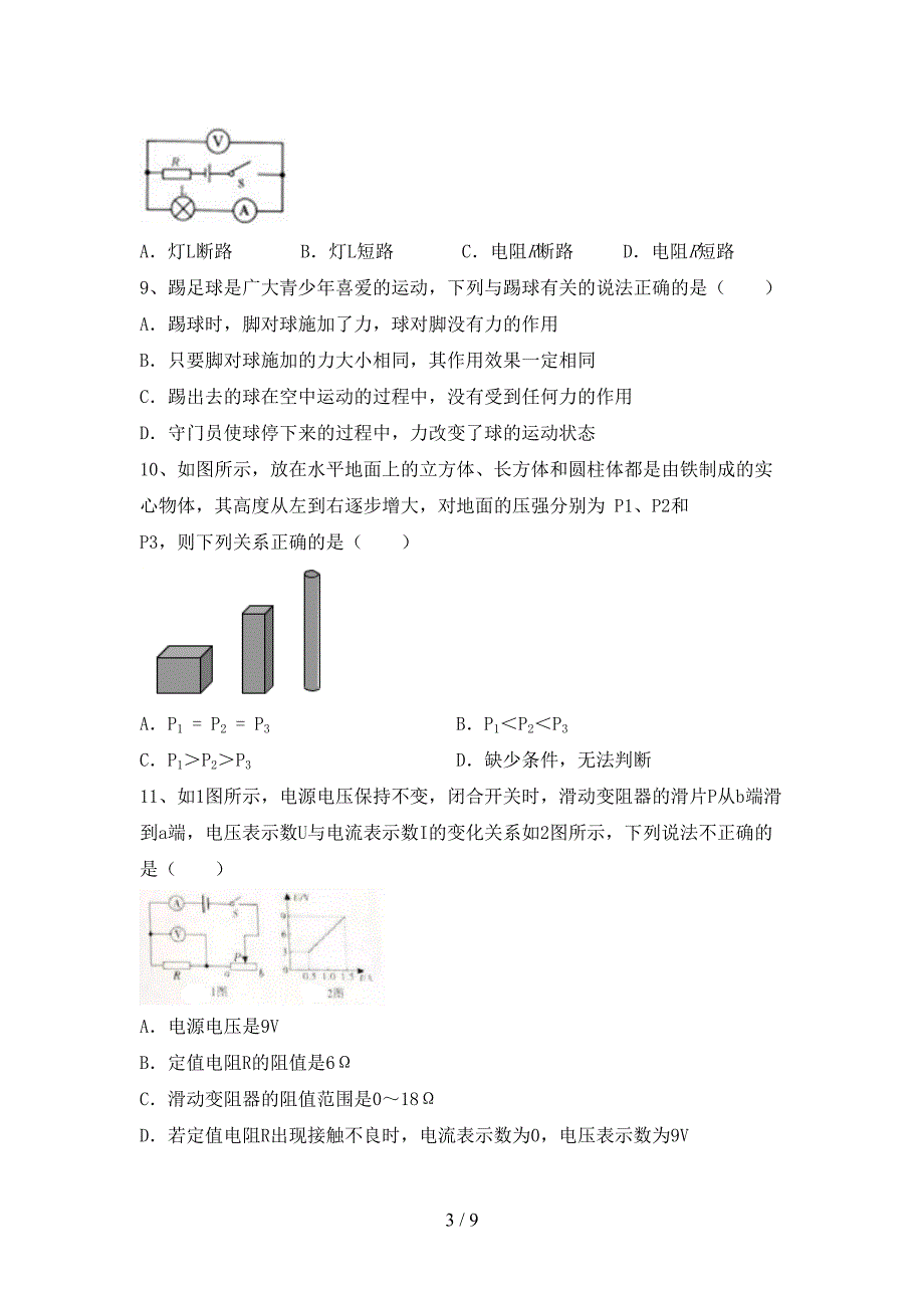 北师大版九年级物理上册期末测试卷及答案【完美版】.doc_第3页