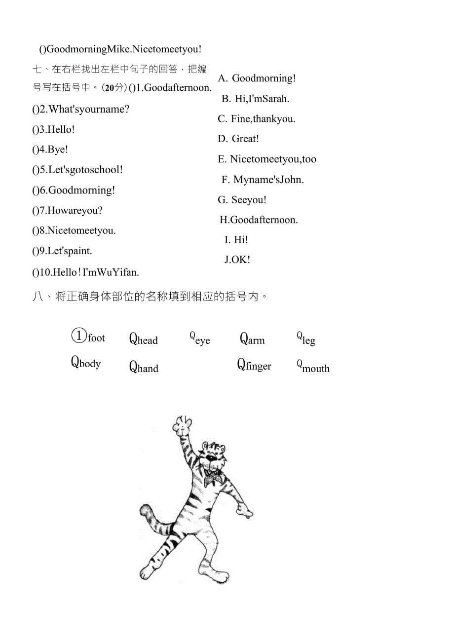 人教版小学英语三年级上册期中考试试题_第5页