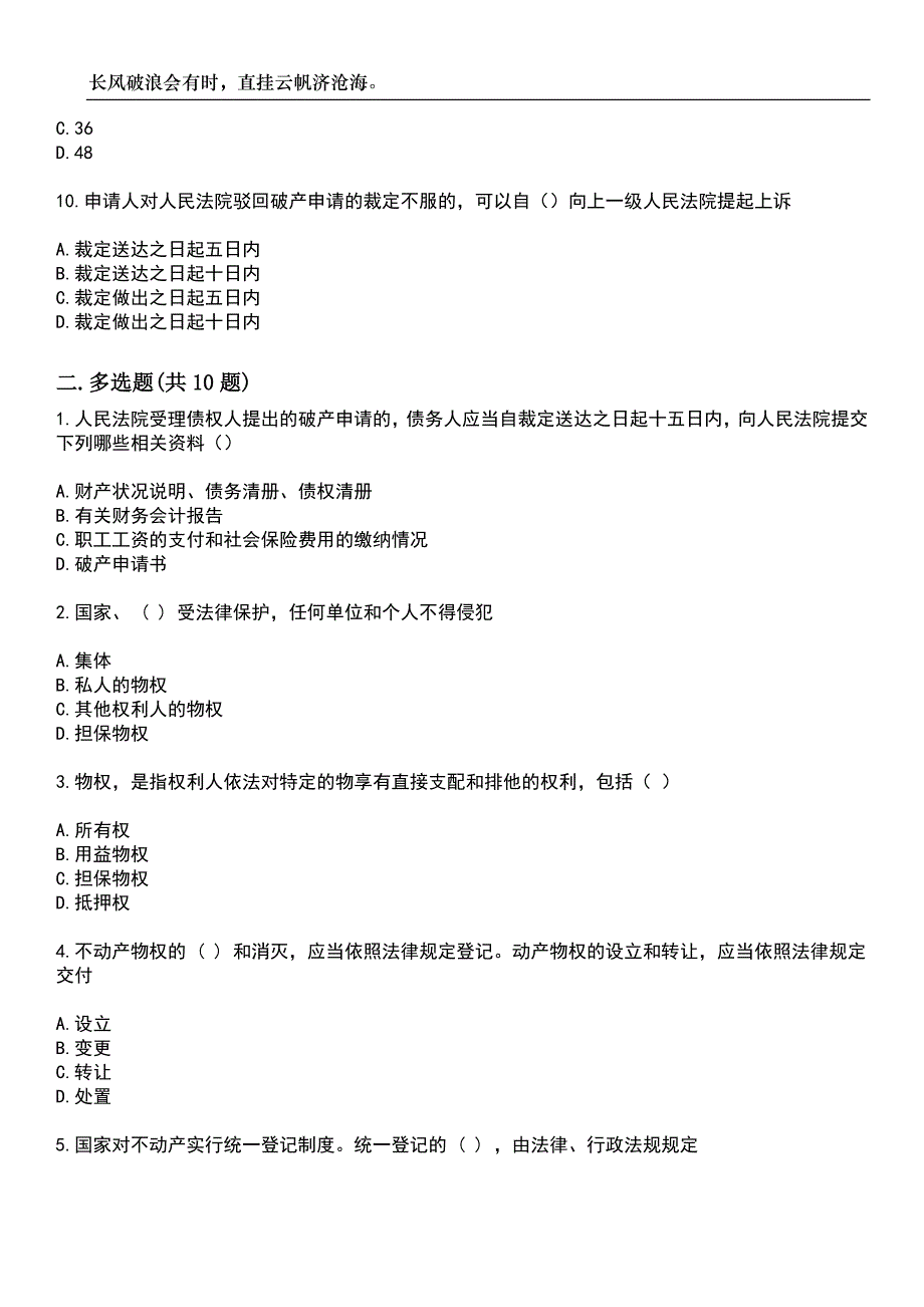 2023年银行岗位-银行合规考试参考题库附带答案_第3页