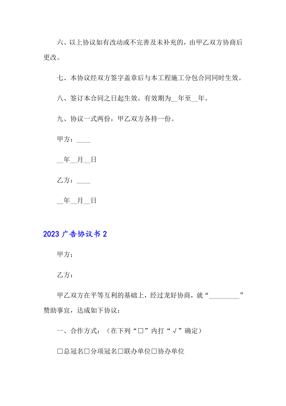 2023广告协议书【最新】_第2页