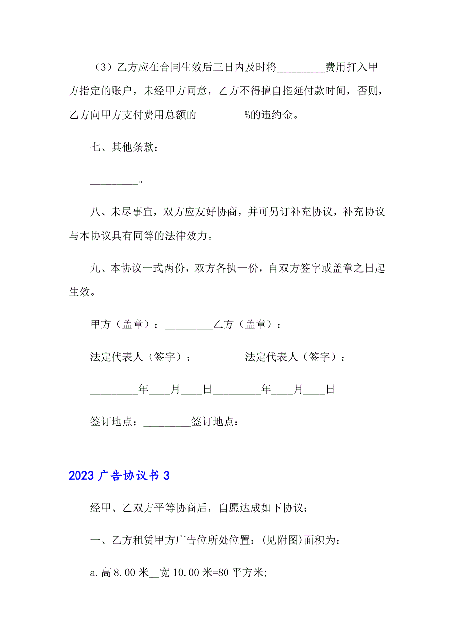 2023广告协议书【最新】_第4页