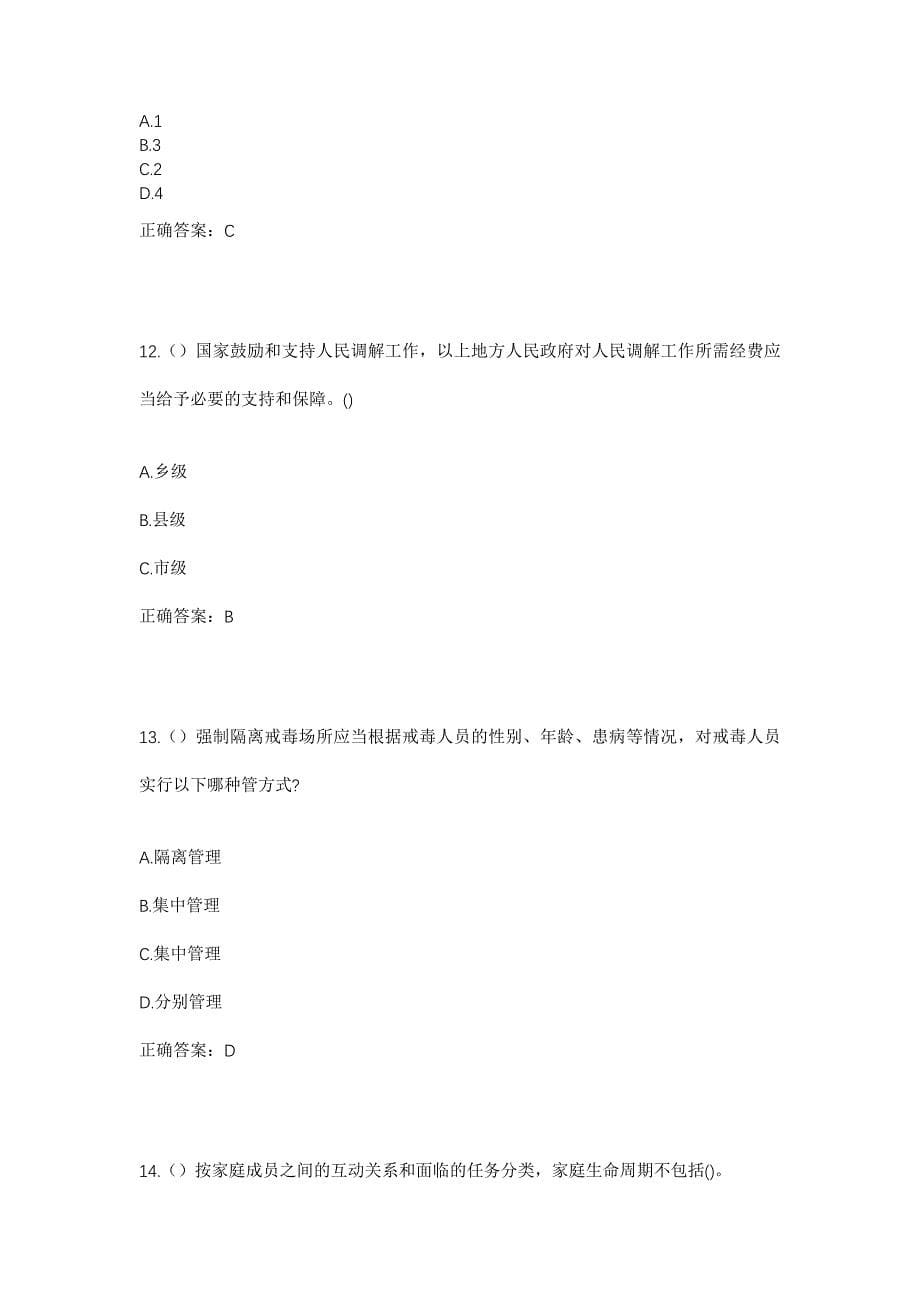 2023年湖南省长沙市望城区金山桥街道黄金社区工作人员考试模拟题含答案_第5页