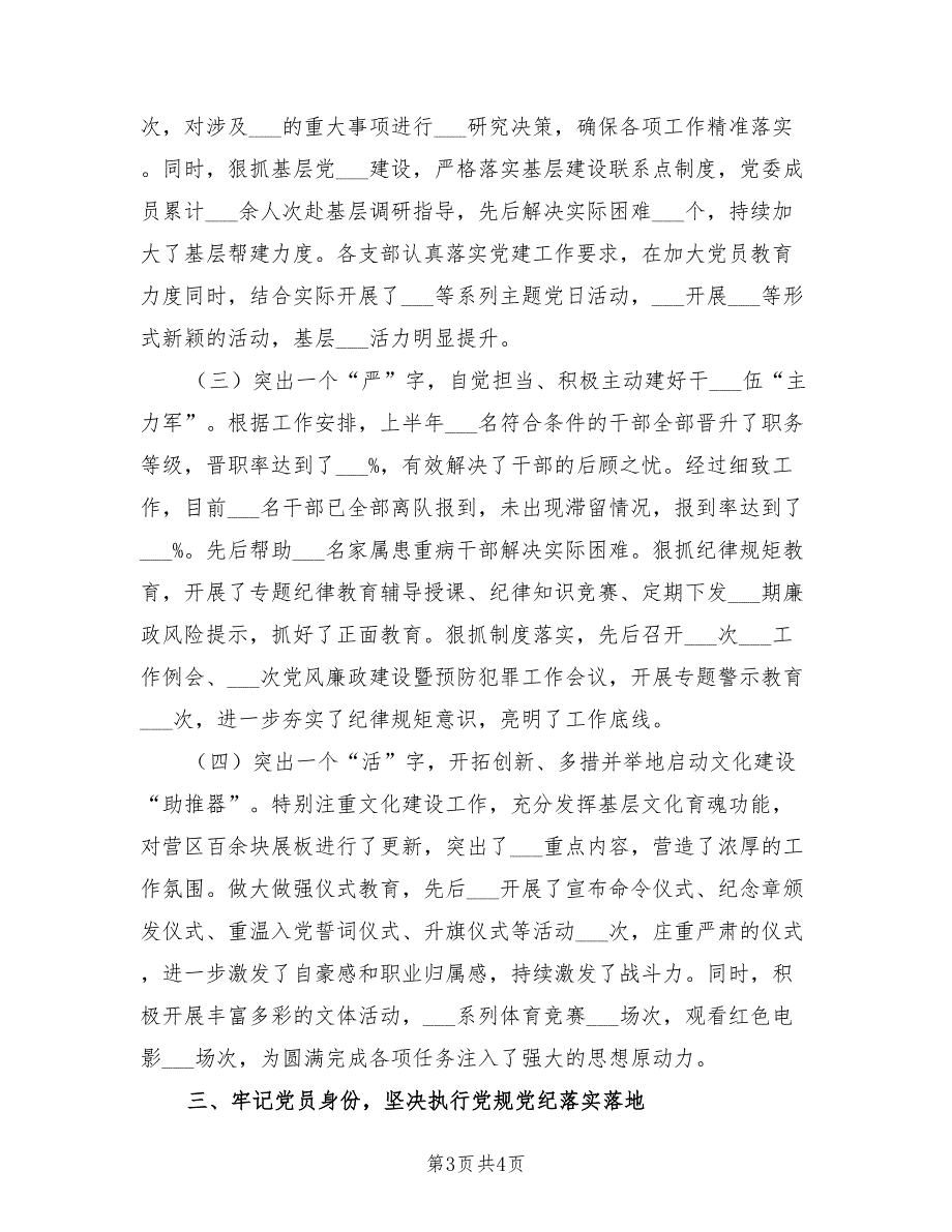 2021年党委班子量化考核述职述廉报告.doc_第3页