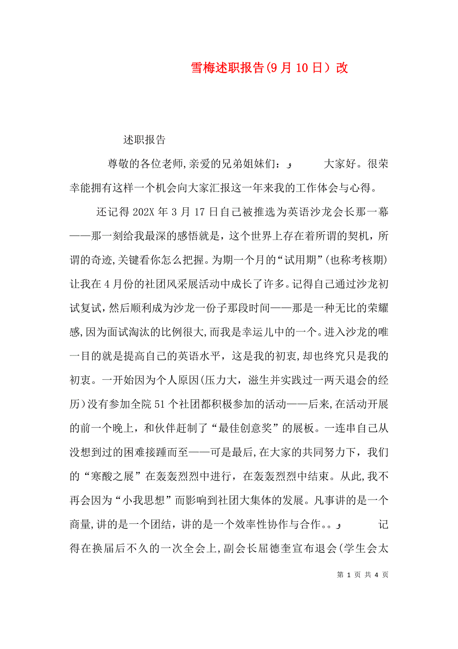 雪梅述职报告9月10日改_第1页