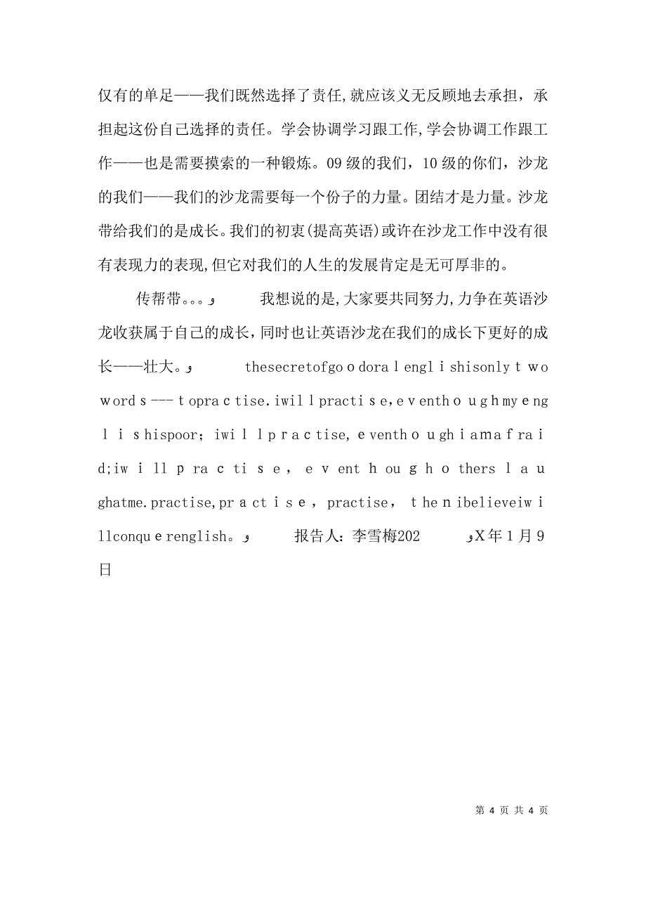 雪梅述职报告9月10日改_第4页