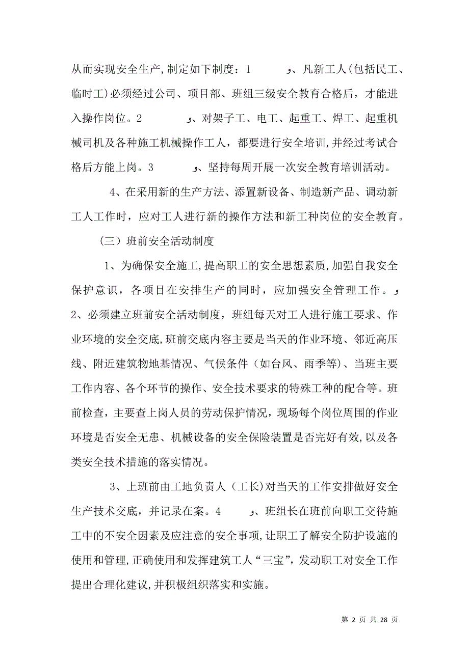 建筑安全生产管理制度2_第2页