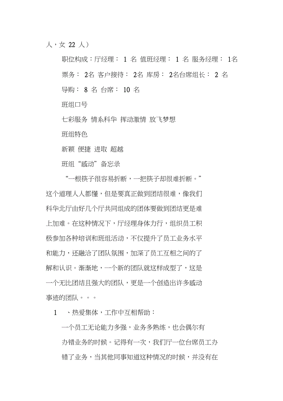 “2017十大感动班组”评选材料_第2页