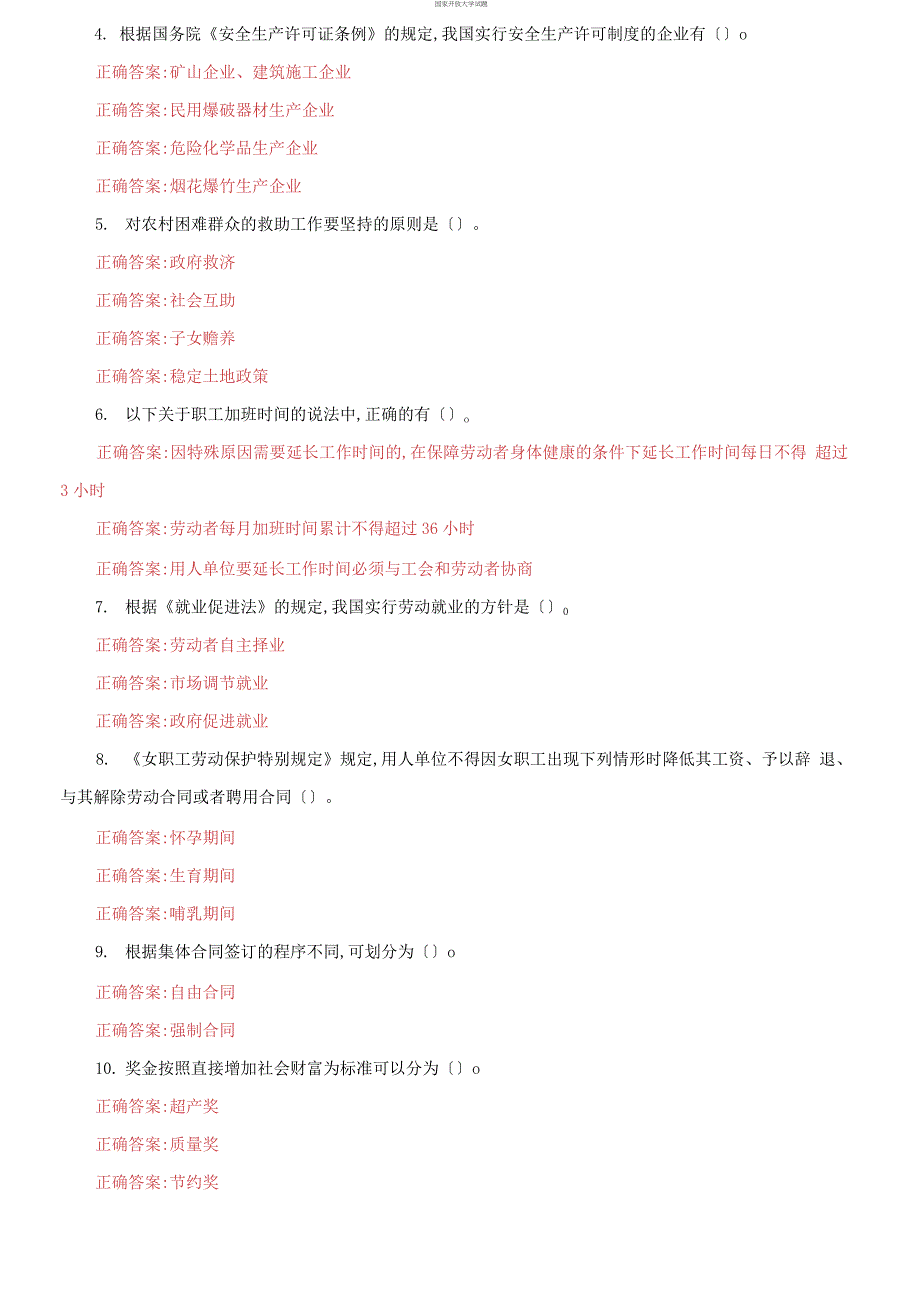 (2021更新）国家开放大学电大《劳动与社会保障法》机考2套真题题库及答案9_第3页