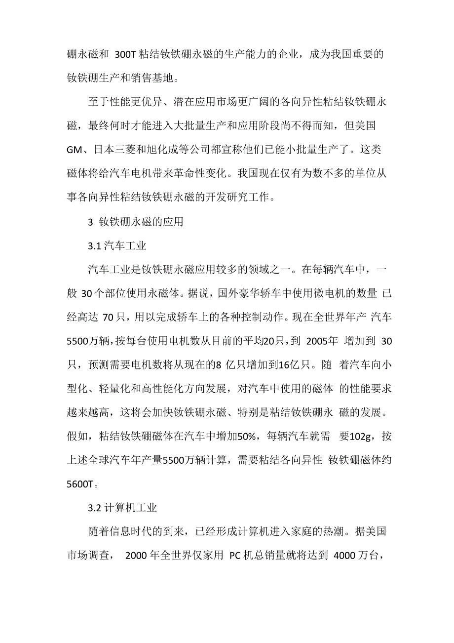 介绍一下钕铁硼汇总_第3页