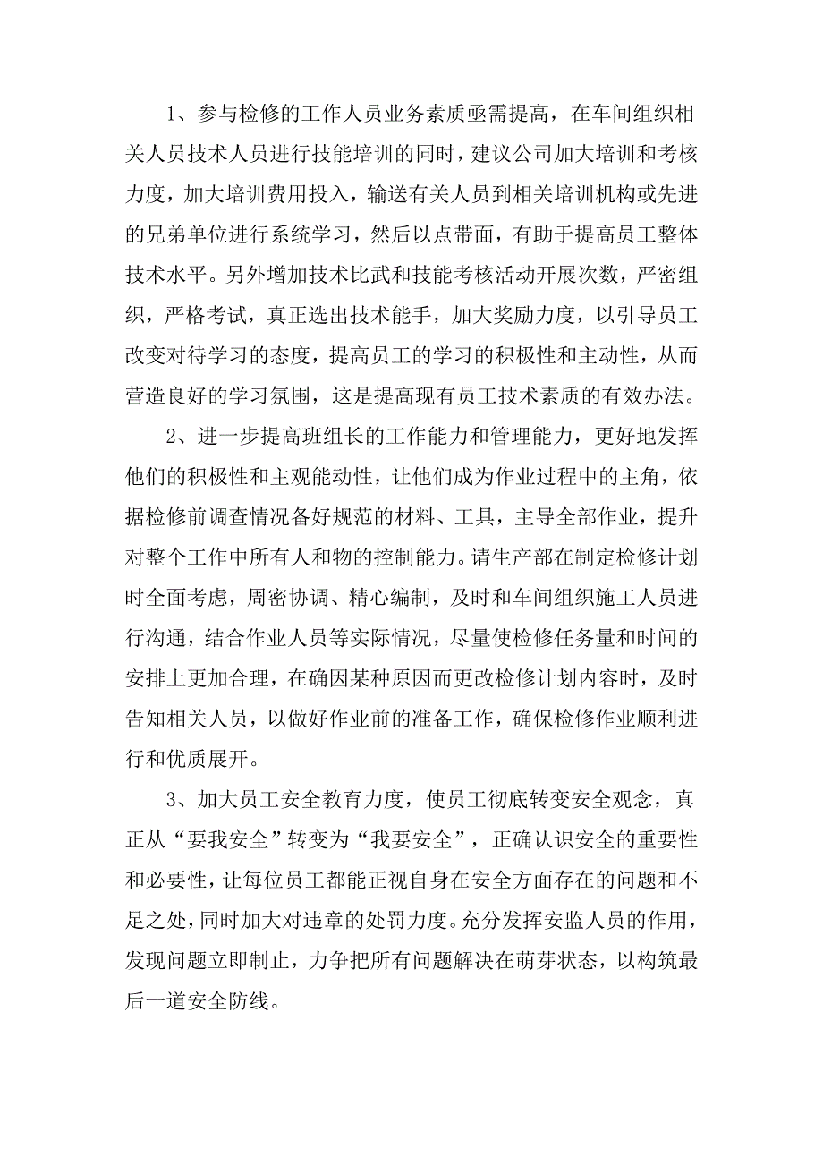 (精品)检修工作改进措施.doc_第2页