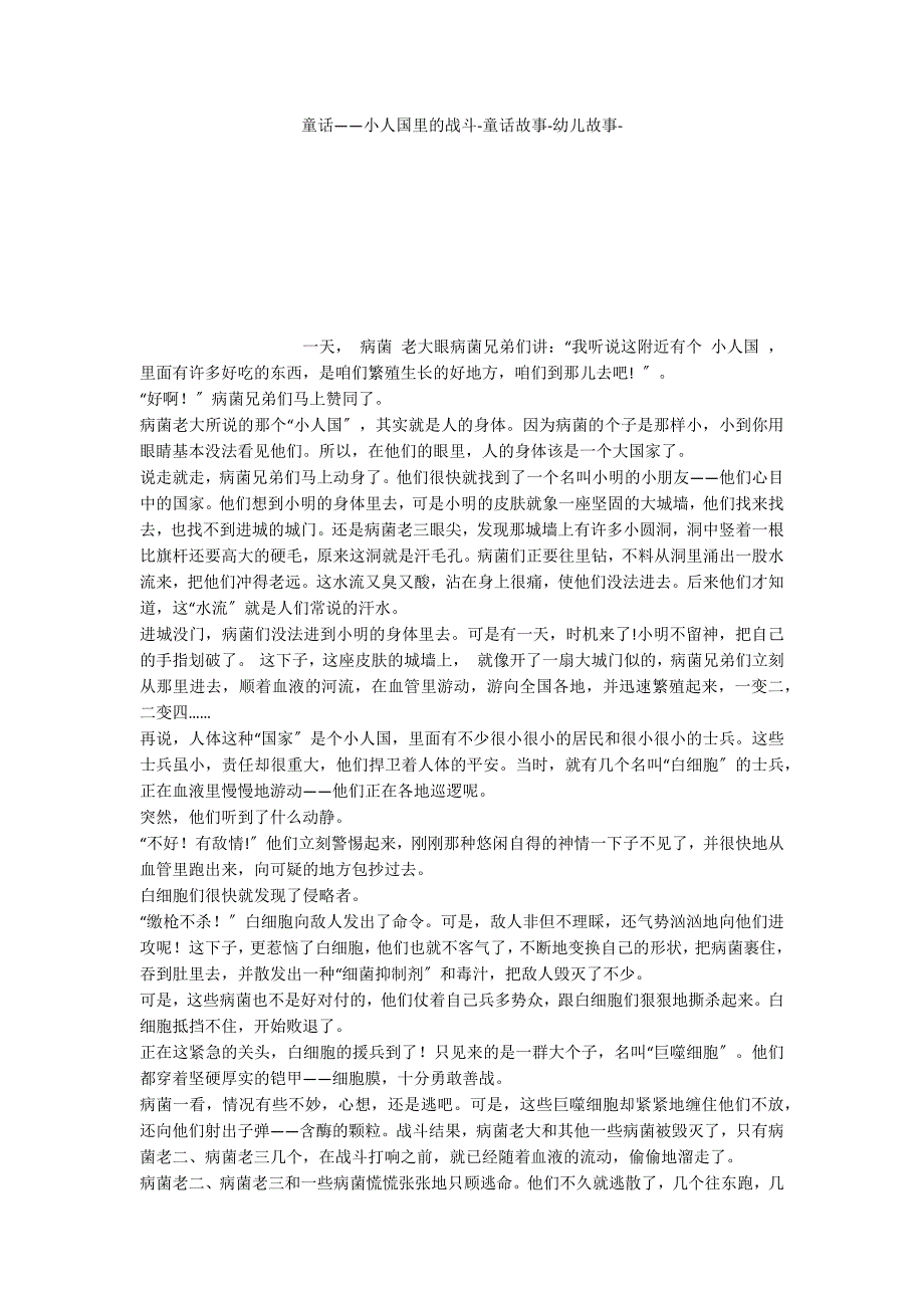 童话——小人国里的战斗童话故事_第1页