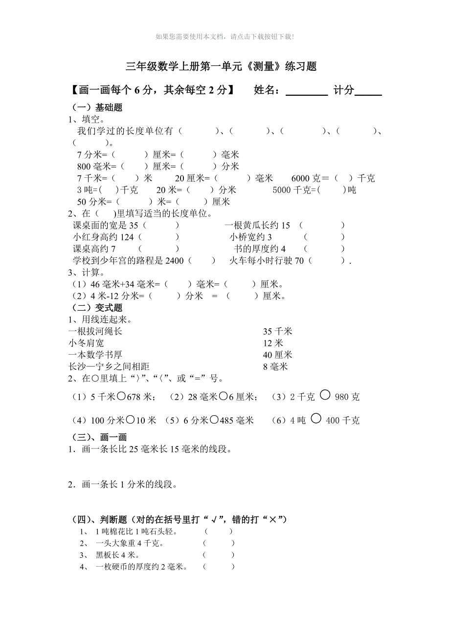 推荐三年级上册数学19单元练习题_第1页