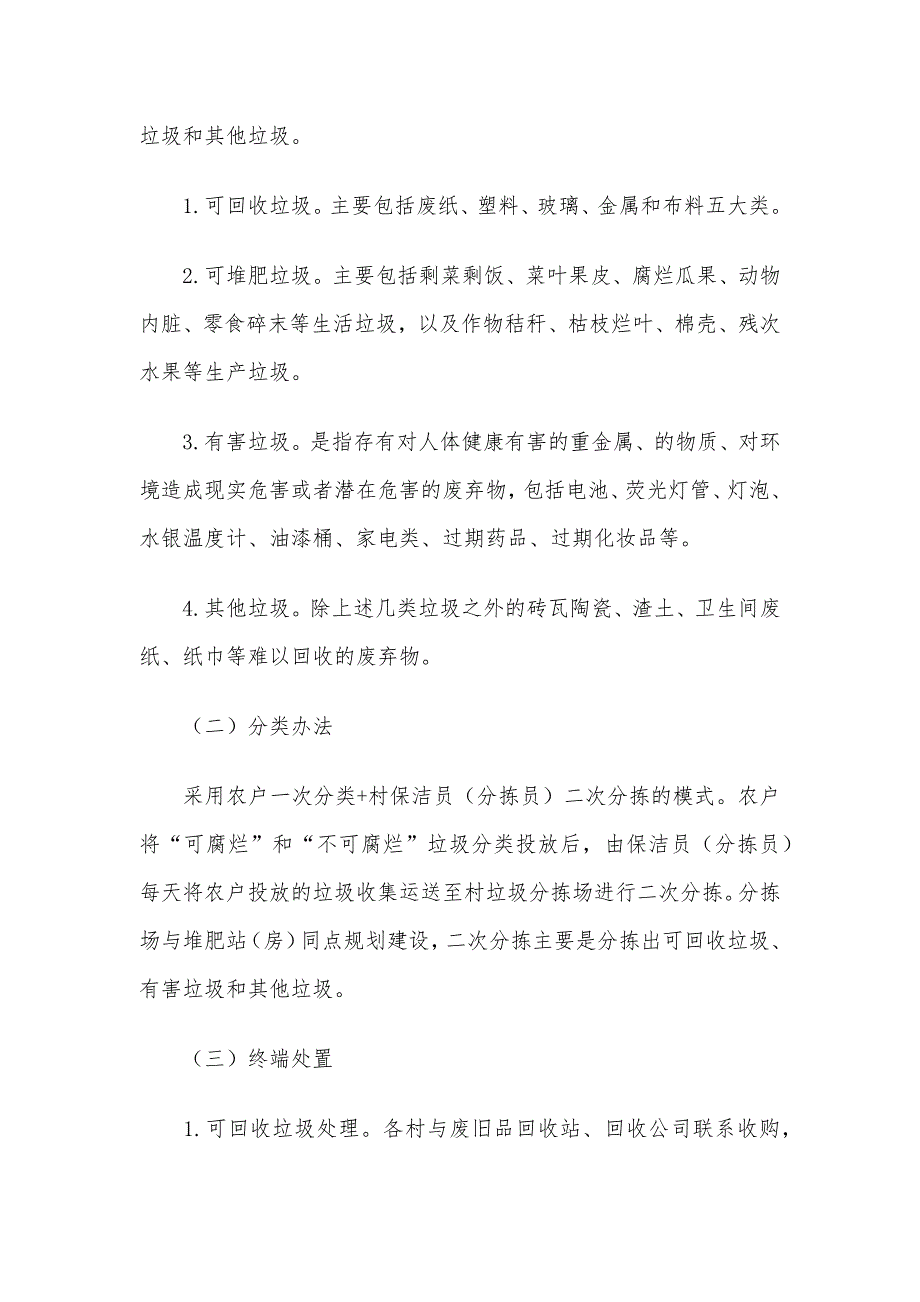 农村生活垃圾分类和资源化利用工作实施方案_第3页