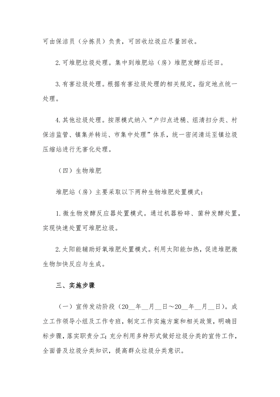 农村生活垃圾分类和资源化利用工作实施方案_第4页