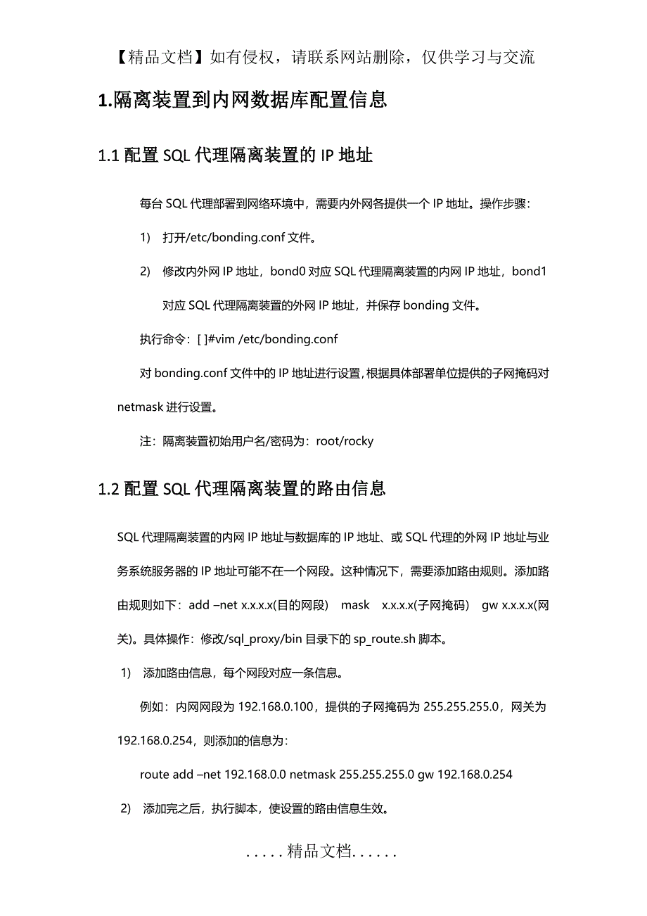 隔离装置文档_第2页