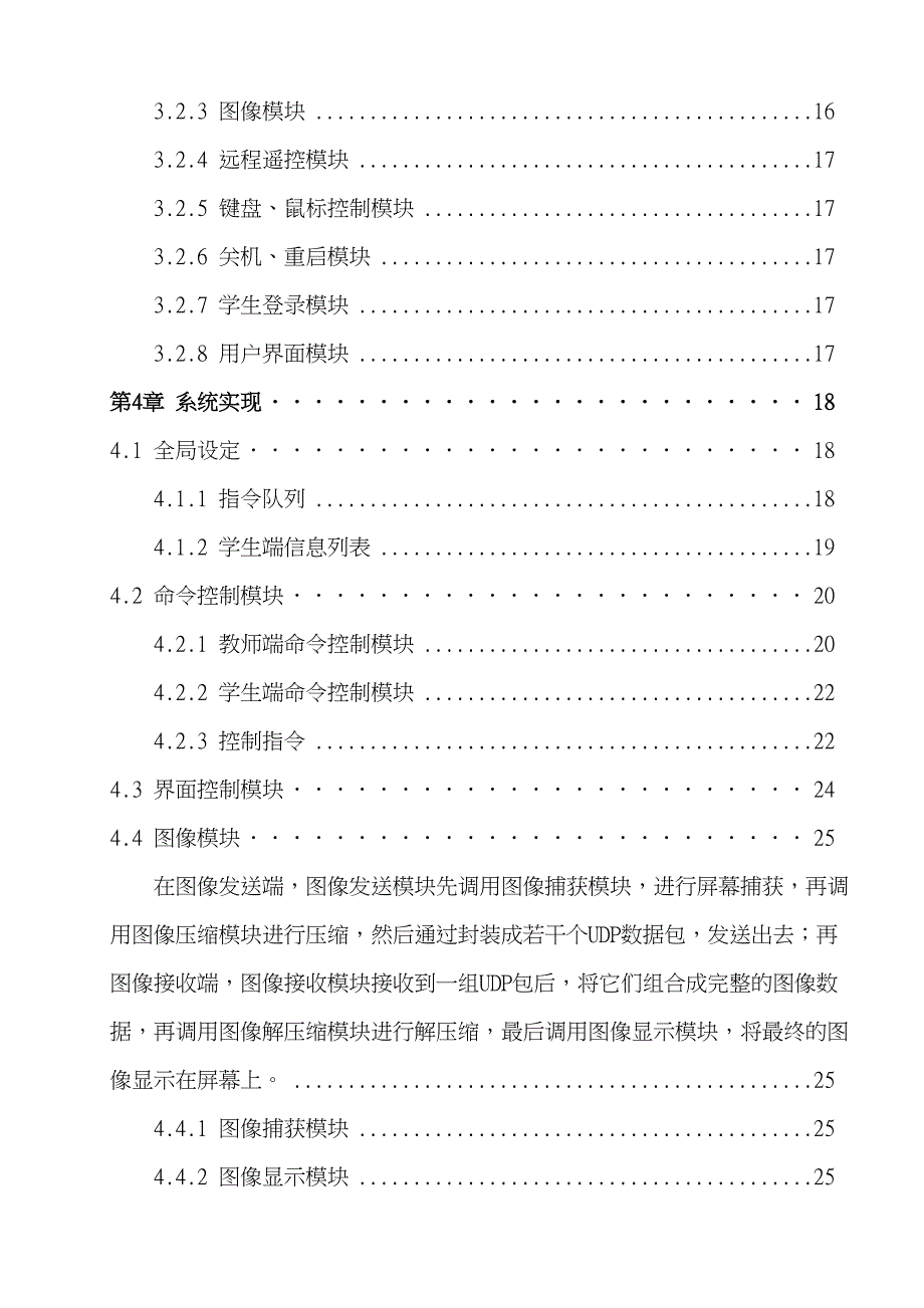 Linux环境下多媒体教学系统的设计与实现的学士学位毕业论文(DOC 66页)_第2页