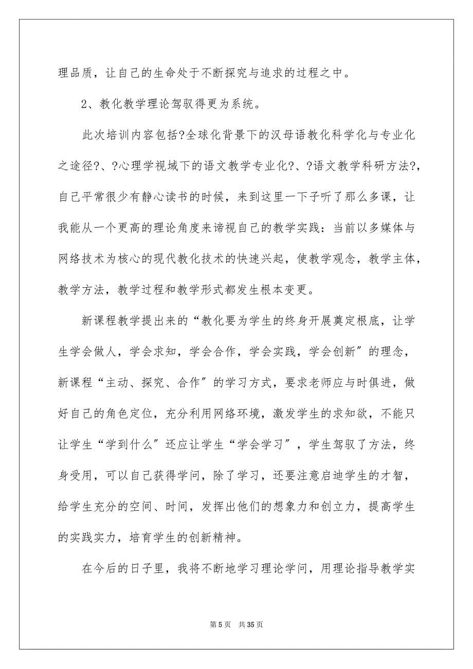 2023年教师培训工作心得体会1范文.docx_第5页