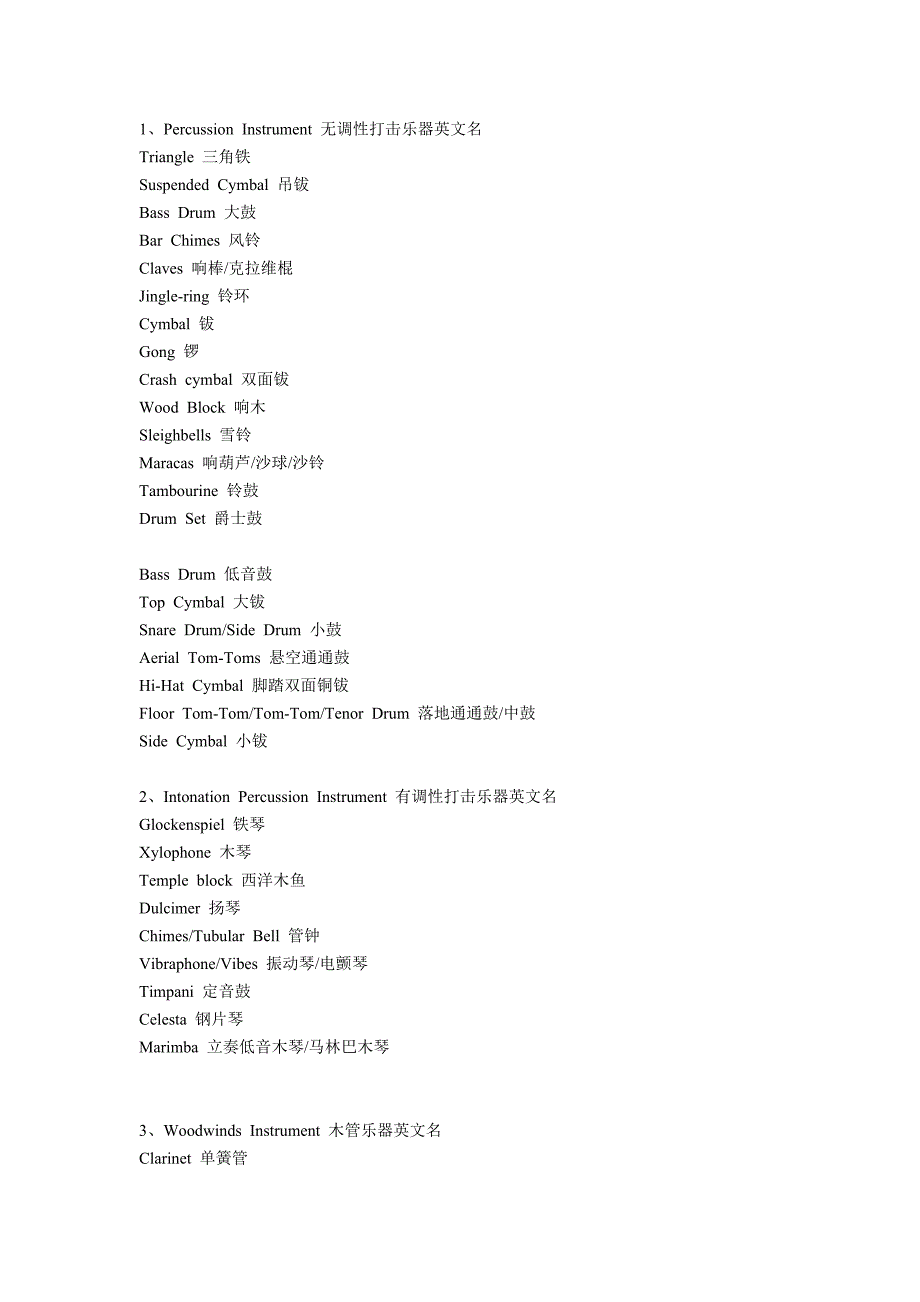 常见乐器的中英文名称_第1页