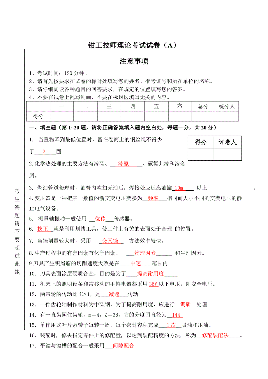 2023年钳工技师考试题库_第1页