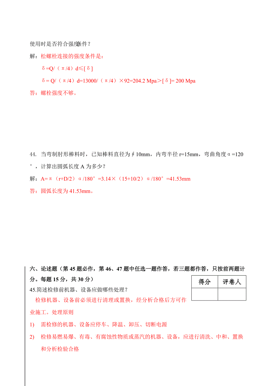 2023年钳工技师考试题库_第4页