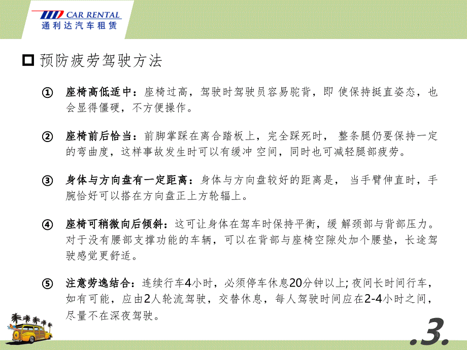 夏季行车安全教育PPT演示课件_第4页