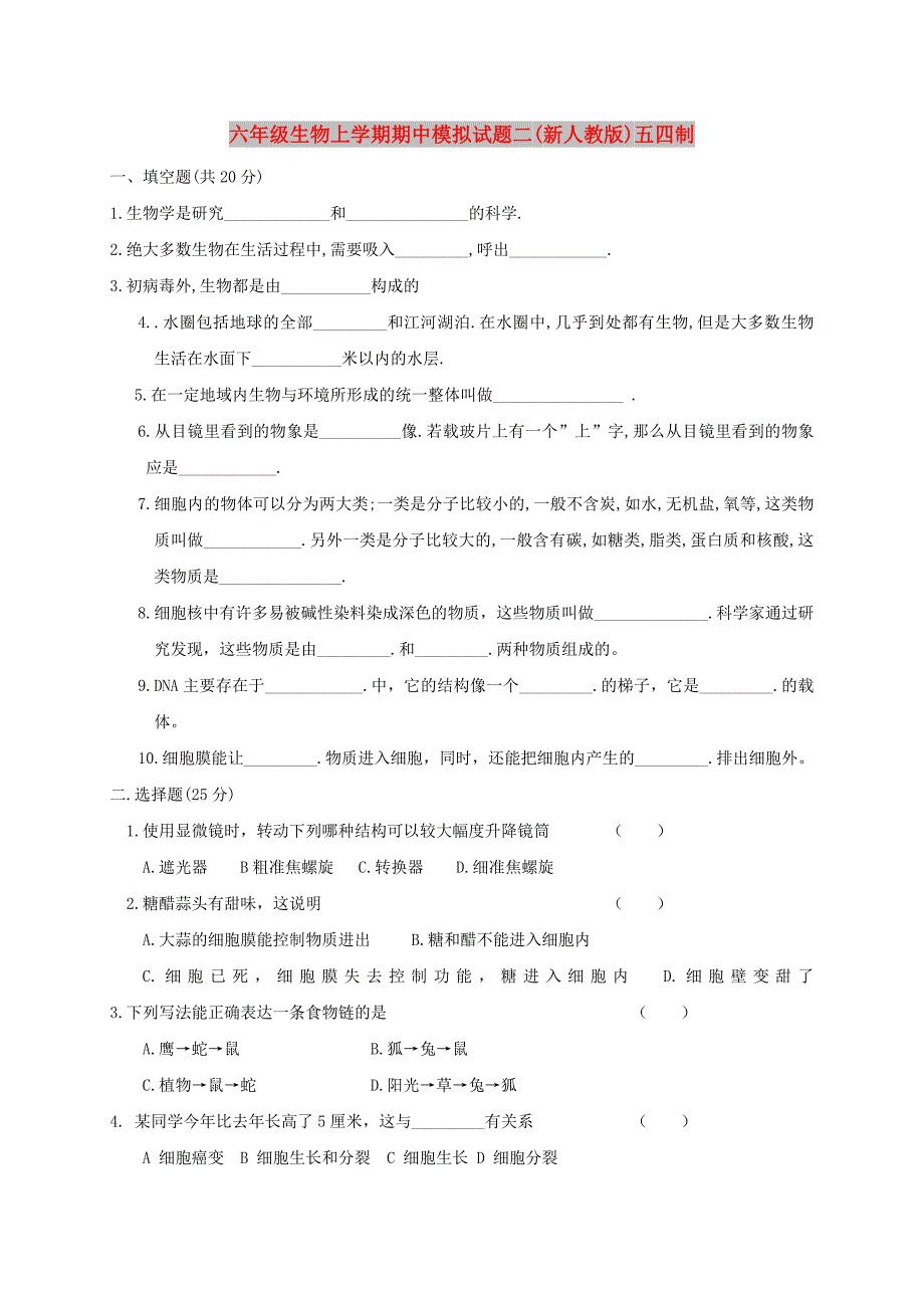 六年级生物上学期期中模拟试题二(新人教版)五四制_第1页