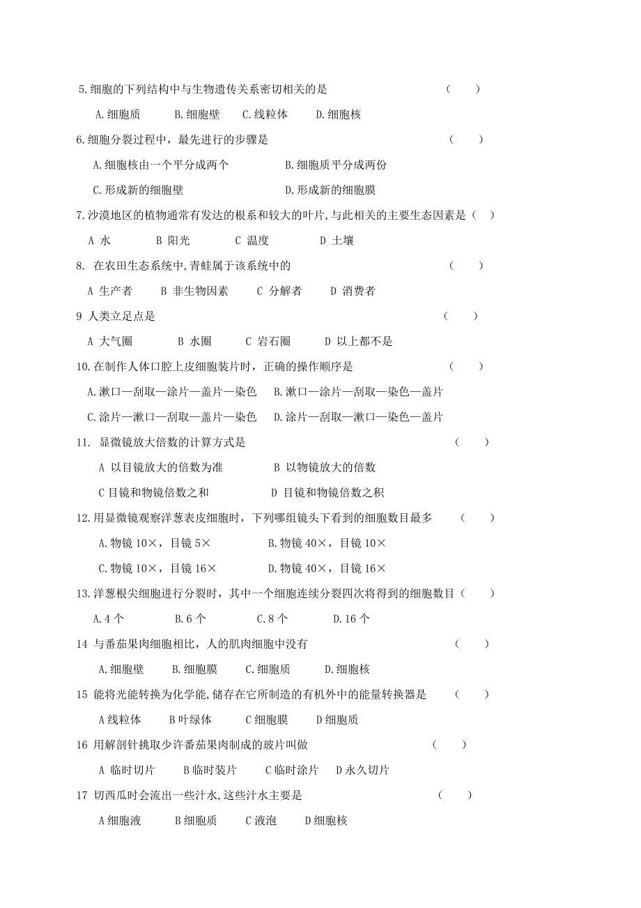 六年级生物上学期期中模拟试题二(新人教版)五四制_第2页