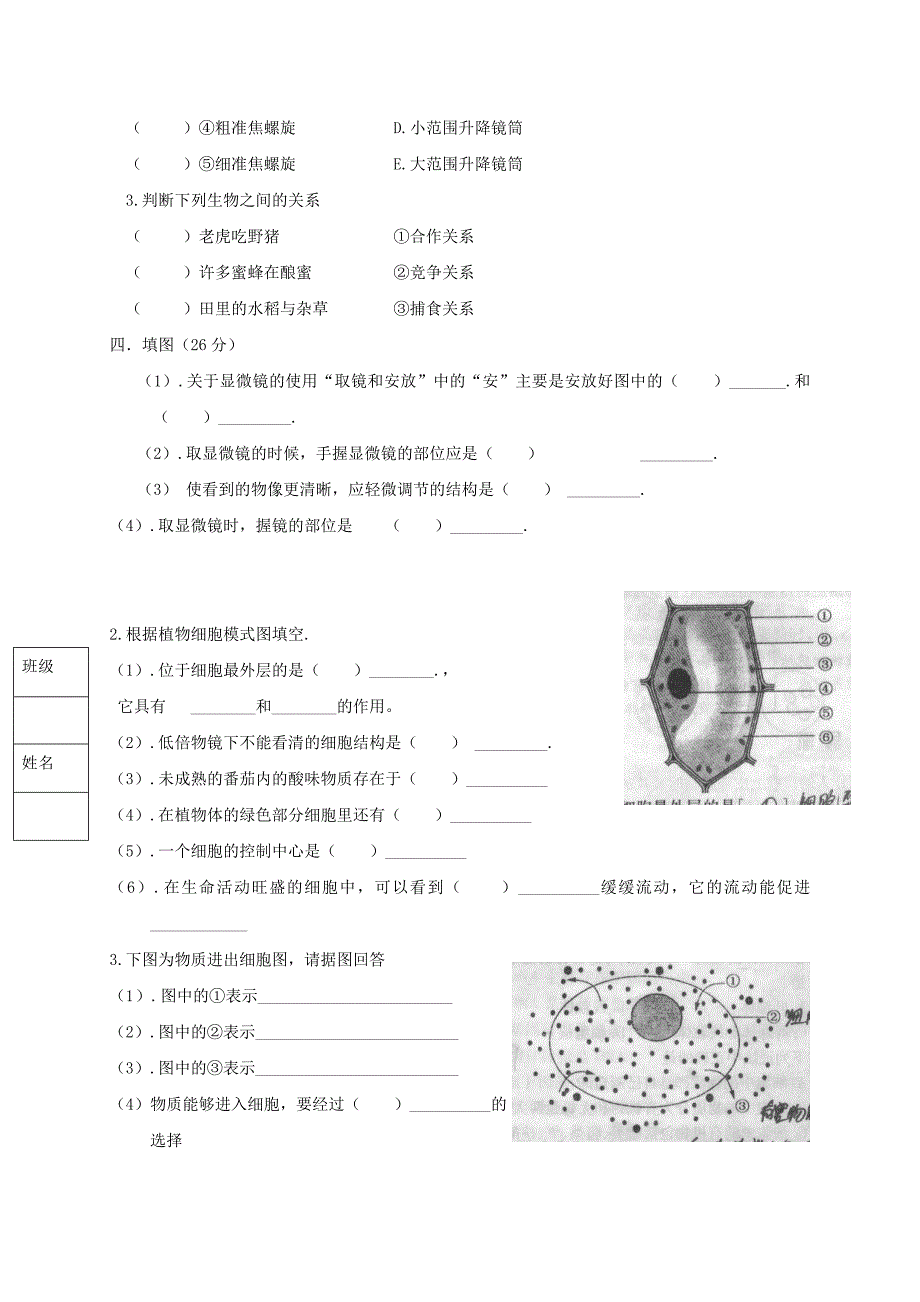 六年级生物上学期期中模拟试题二(新人教版)五四制_第4页