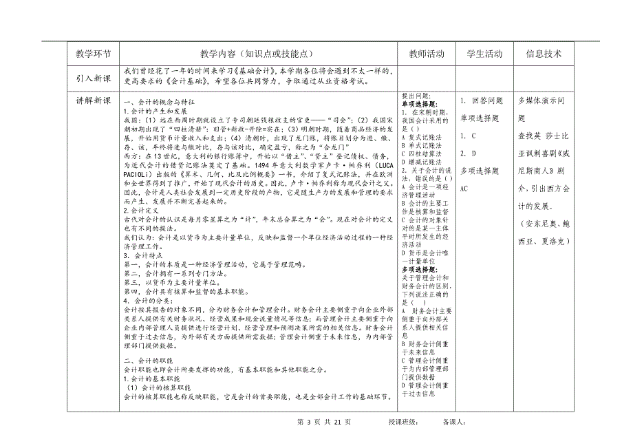 《会计基础》第一章-教案.doc_第3页