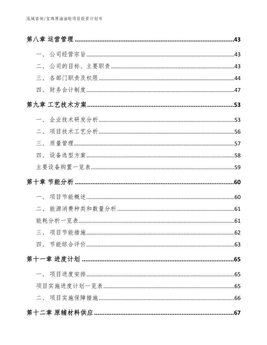 宝鸡原油油轮项目投资计划书_范文_第3页