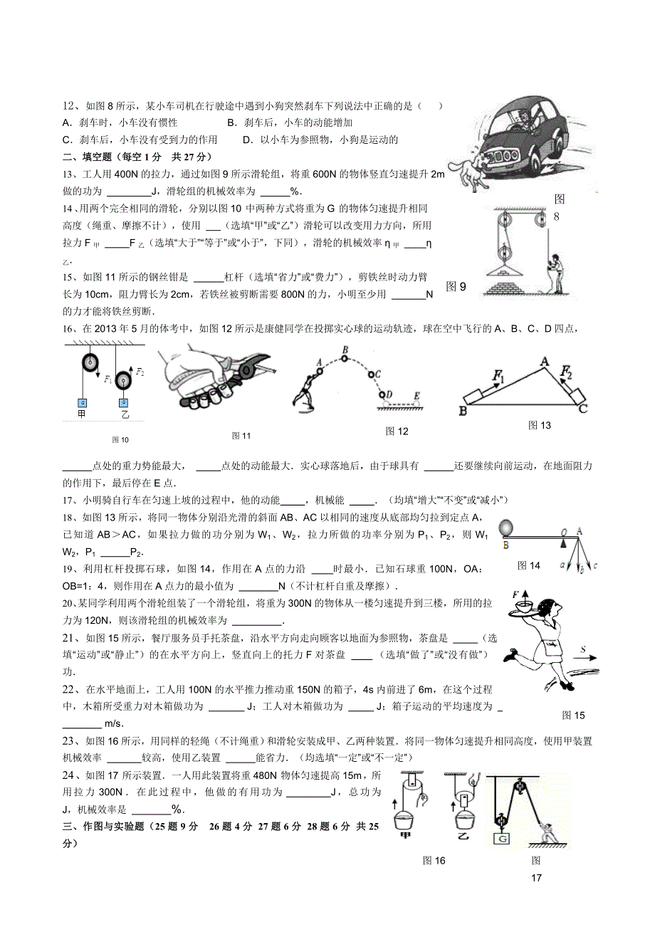 人教版八年级物理下册第十一章《功和机械能》第十二章《简单机械》测试题_第2页