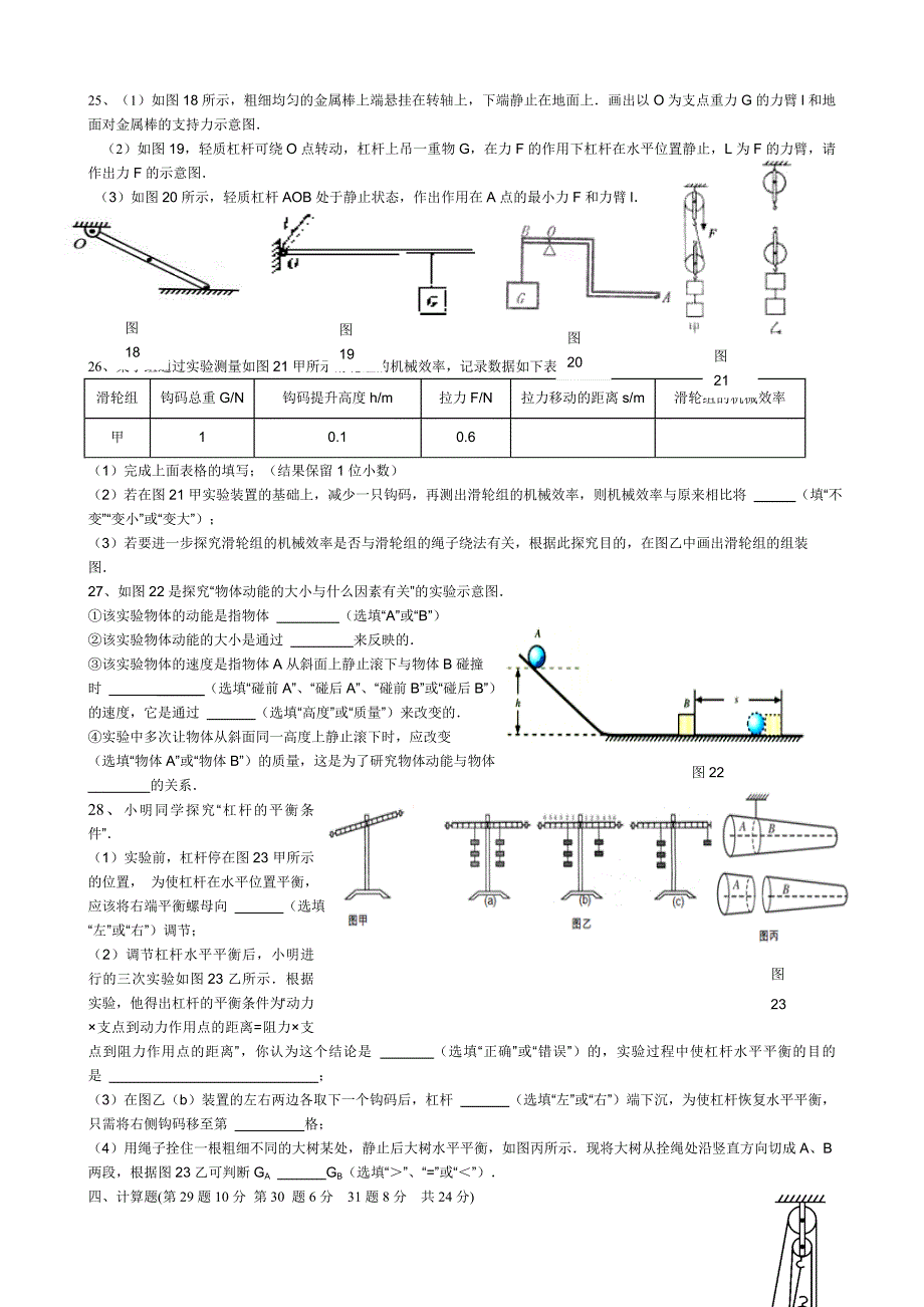 人教版八年级物理下册第十一章《功和机械能》第十二章《简单机械》测试题_第3页