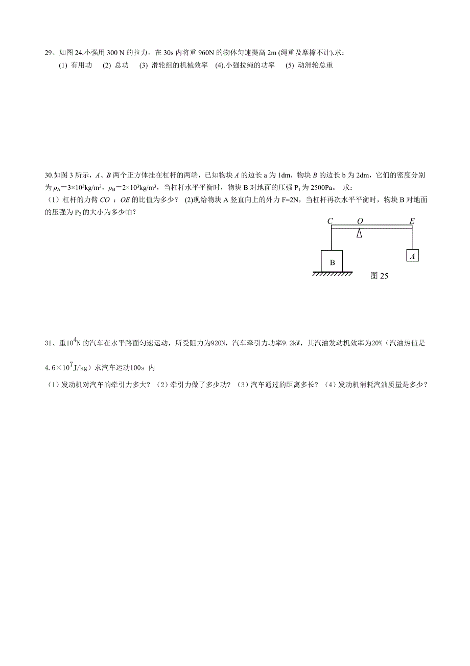 人教版八年级物理下册第十一章《功和机械能》第十二章《简单机械》测试题_第4页