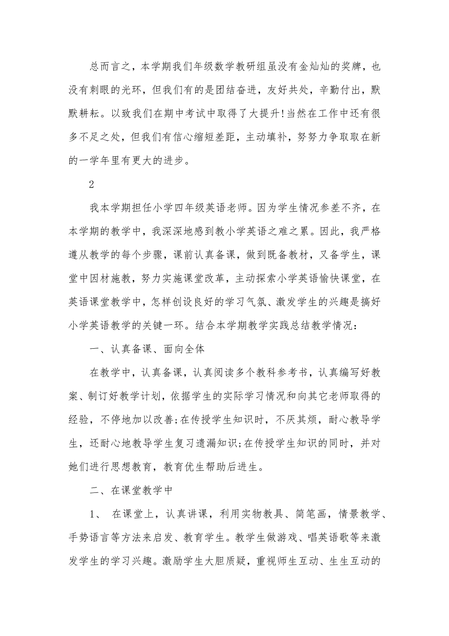 小学四年级老师工作总结教学下学期_第3页