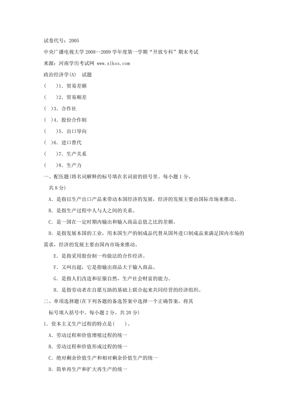 2009年1月“政治经济学(A)”期末考试试卷_第1页