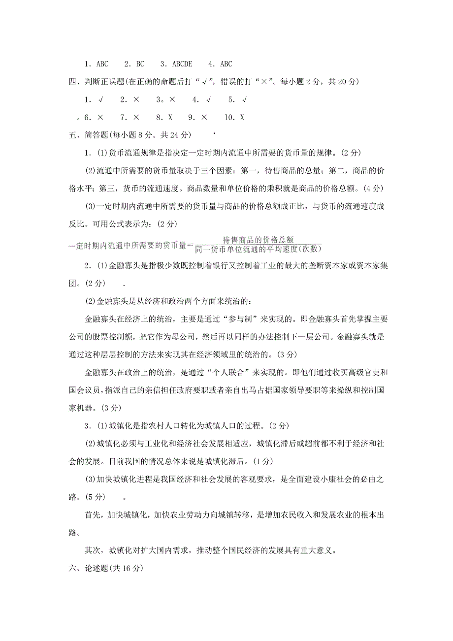 2009年1月“政治经济学(A)”期末考试试卷_第5页