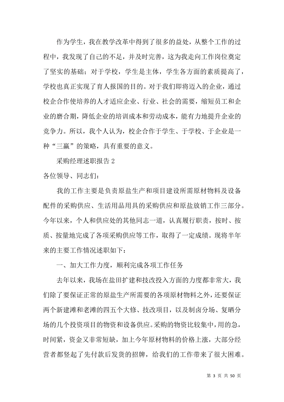 采购经理述职报告集锦15篇_第3页