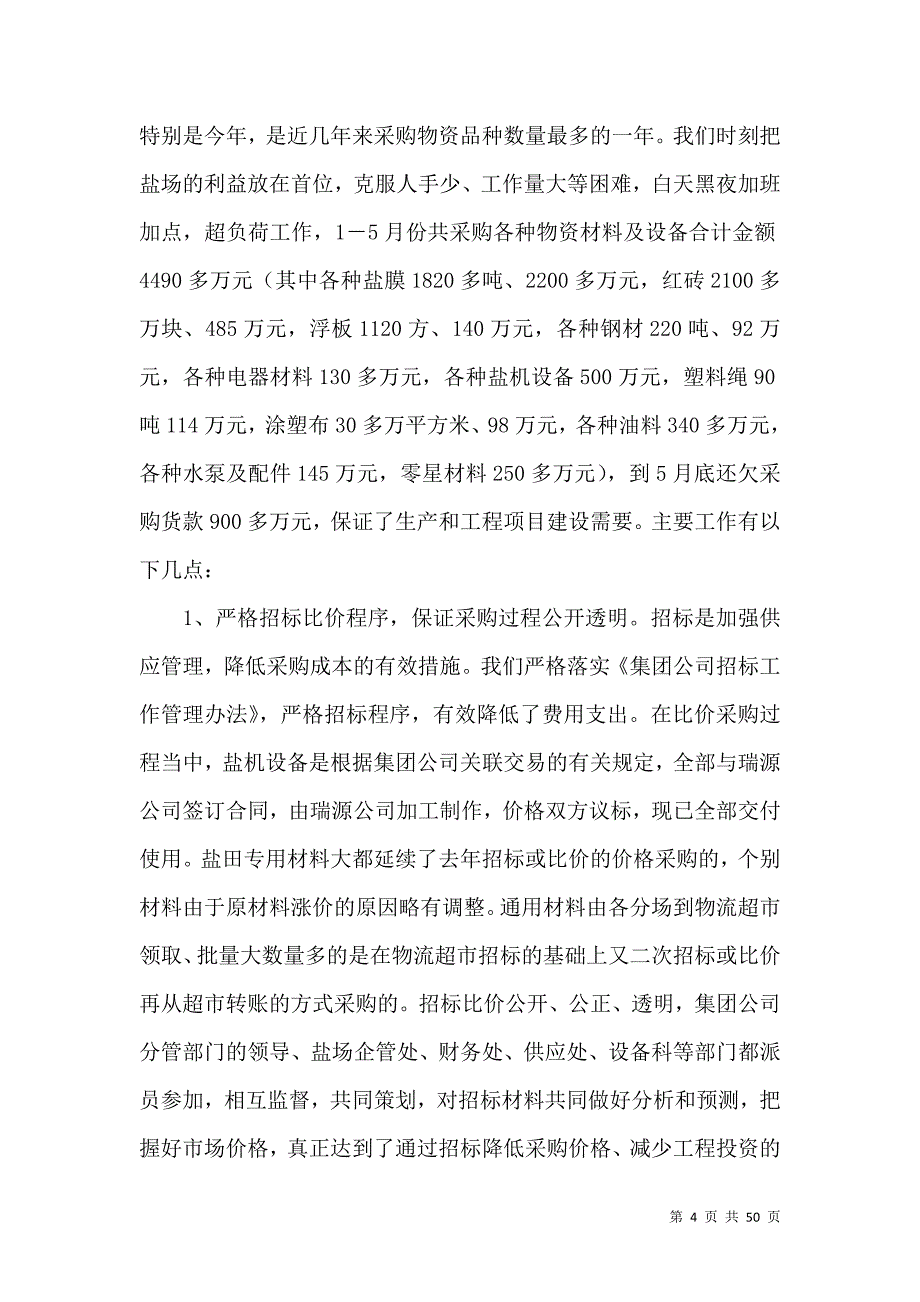 采购经理述职报告集锦15篇_第4页