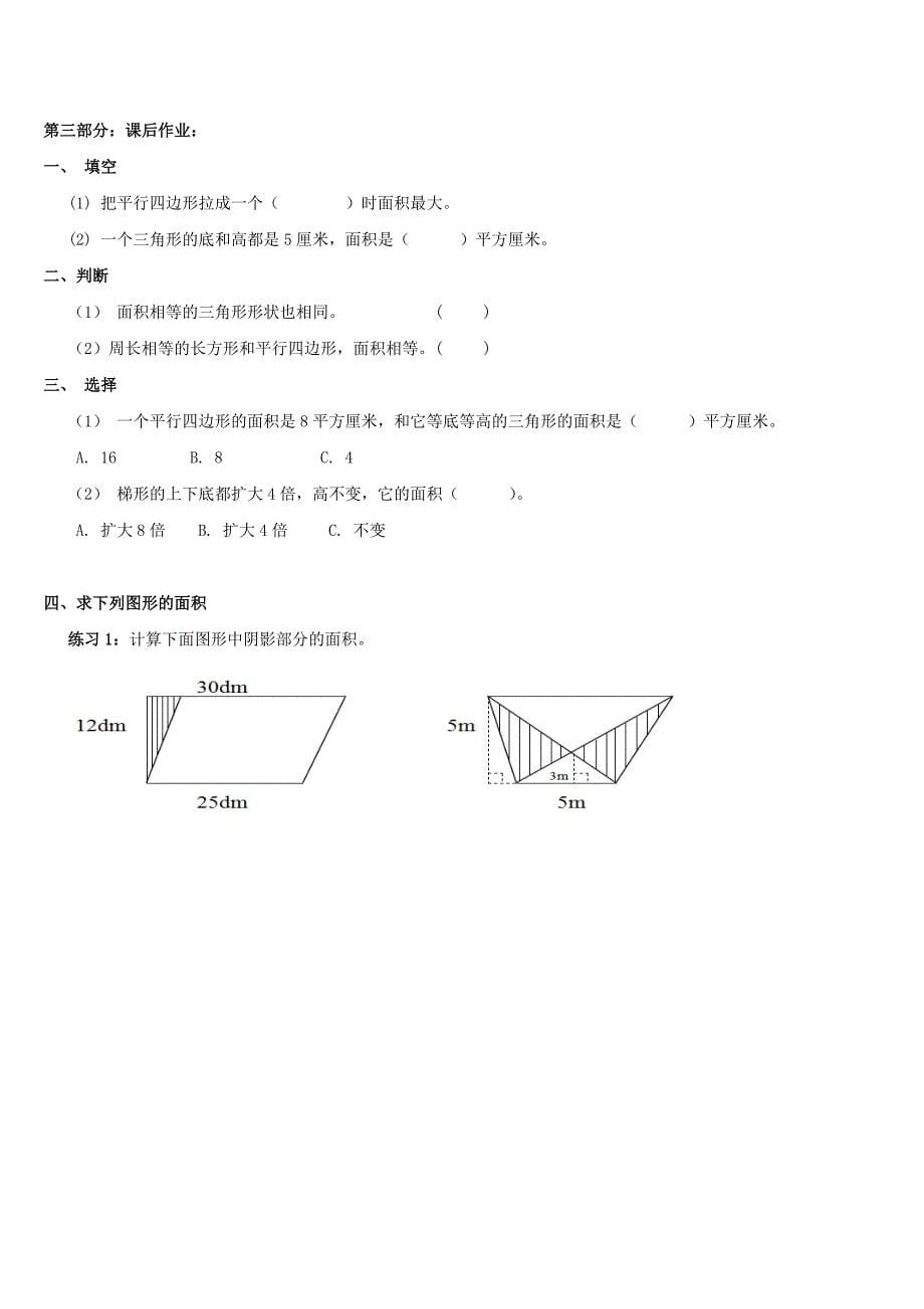 五年级上多边形的面积提高复习_第5页