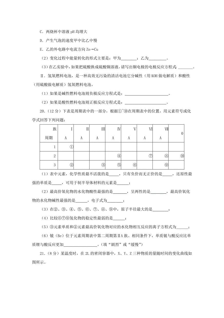 北京市昌平临川20172018学年高一化学下学期期中试题无答案2_第5页