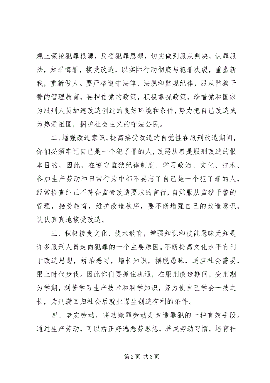 2023年市委党常委市政法委书记在失足青年帮教座谈会上的致辞.docx_第2页