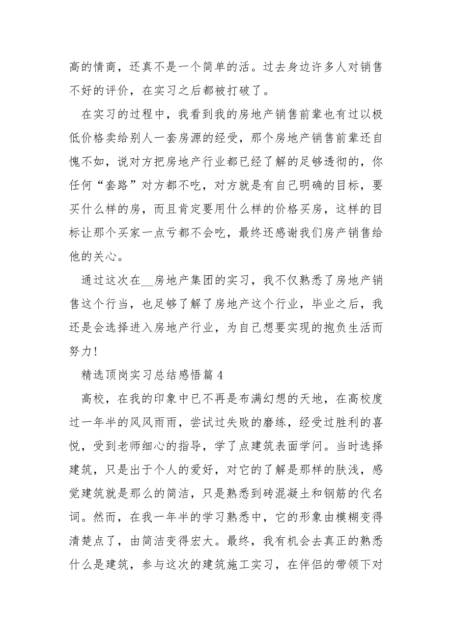 精选顶岗实习总结感悟10篇_第4页