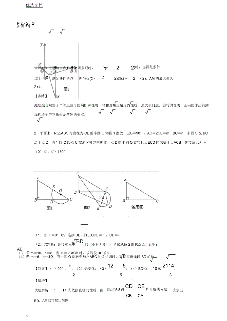 度重庆备战中考教育数学压轴题专题初中数学旋转经典综合题.docx_第3页