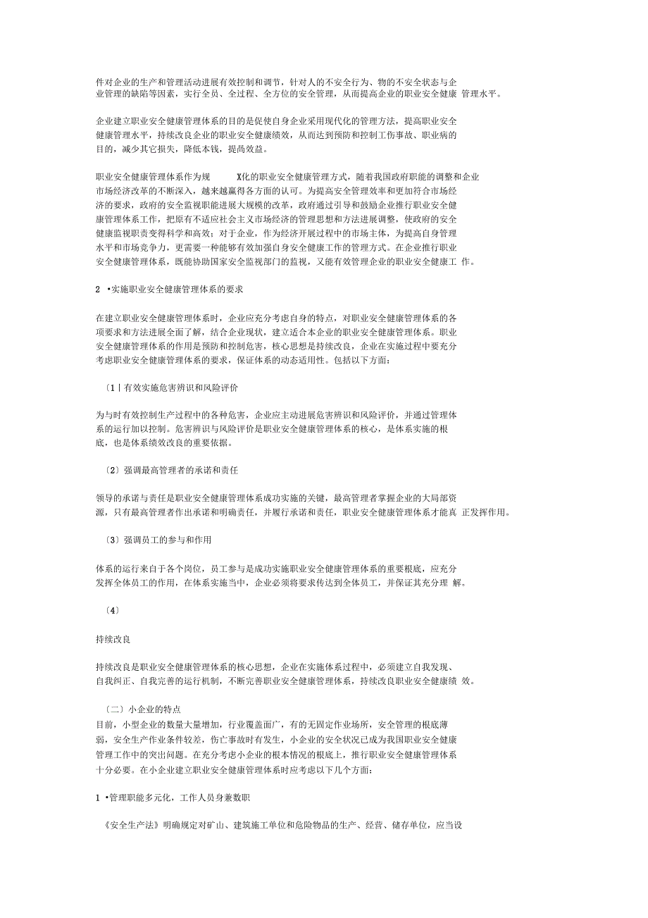 小企业职业安全健康管理体系实施指南_第3页