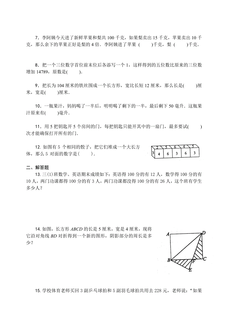 全国数学邀请赛模拟试卷.doc_第2页