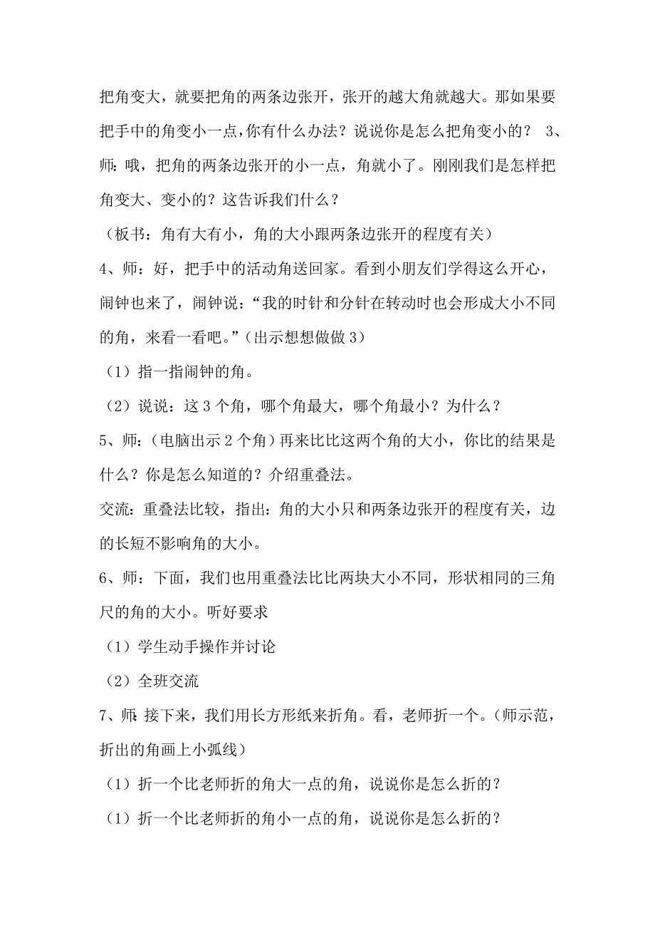 《角的认识》.doc_第4页