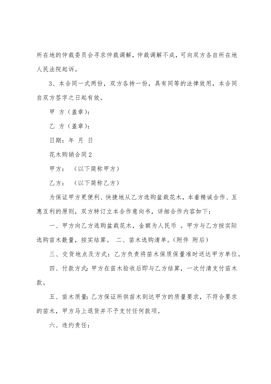 花木购销合同.docx_第3页