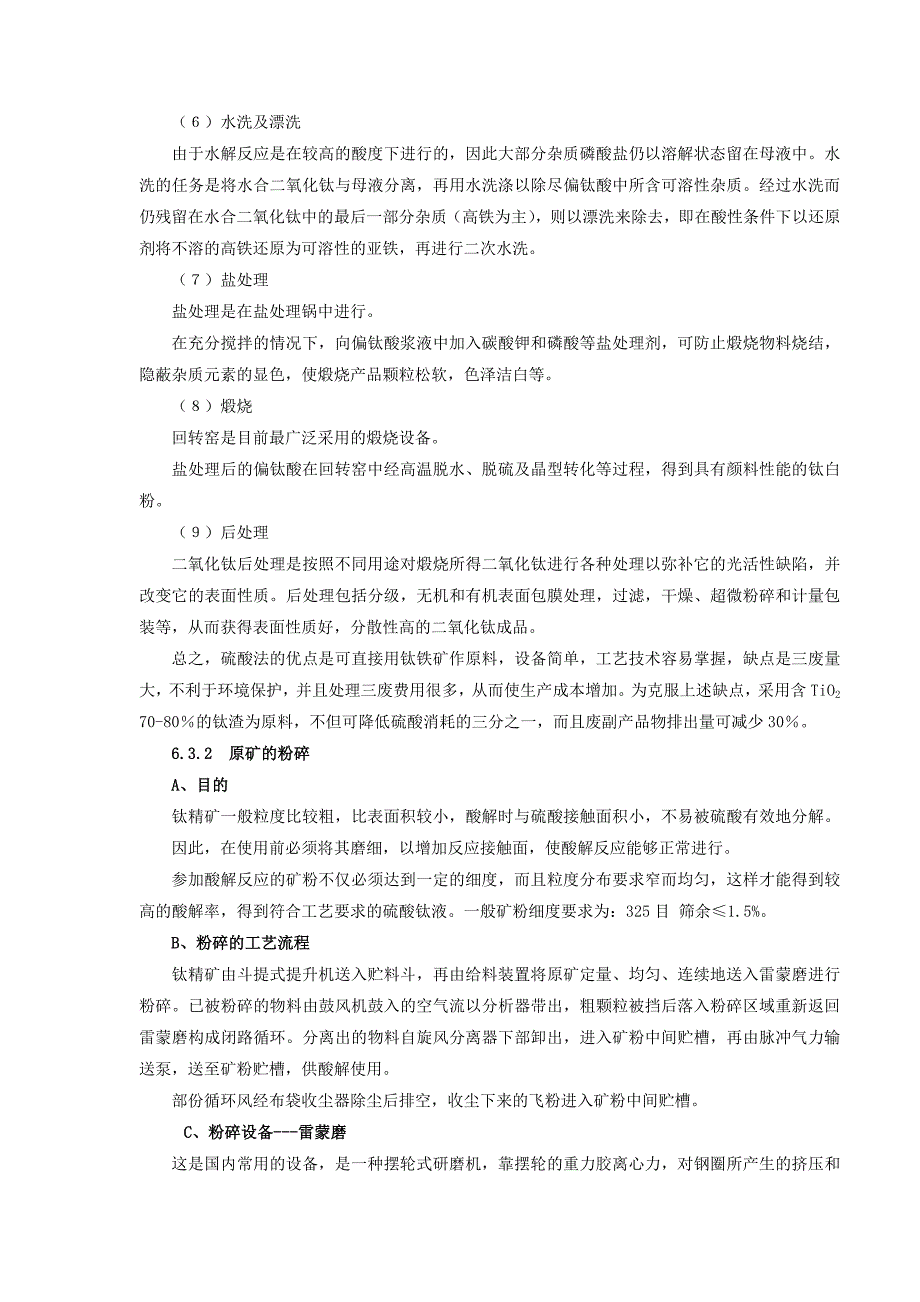 钛白粉生产工艺流程_第2页