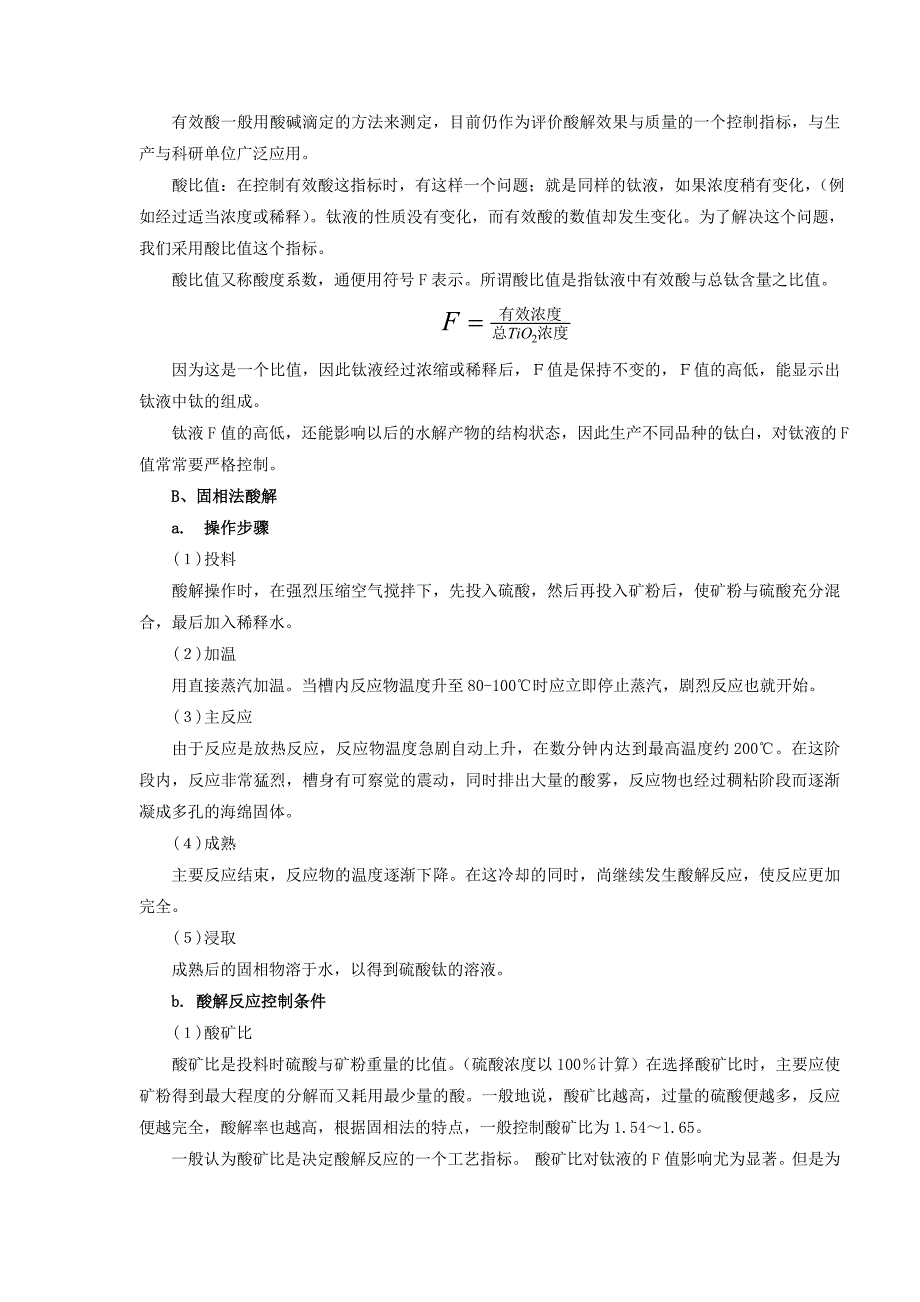 钛白粉生产工艺流程_第4页