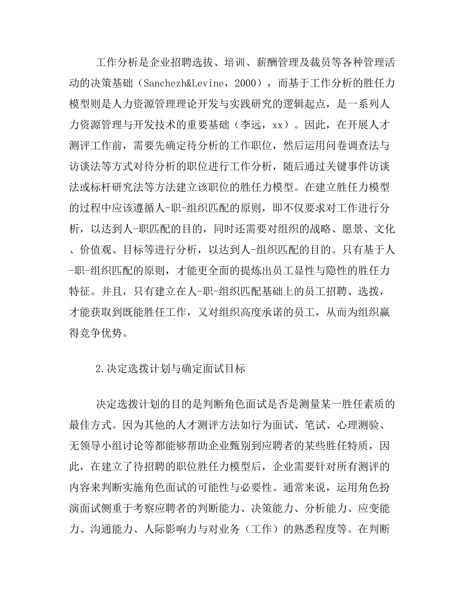 实施步骤论文关于角色扮演面试理论基础、实施步骤注意论文范文参考资料_第3页